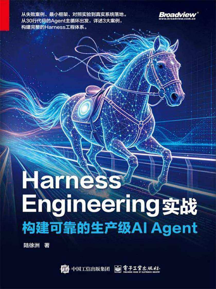 Harness Engineering实战:构建可靠的生产级AI Agent