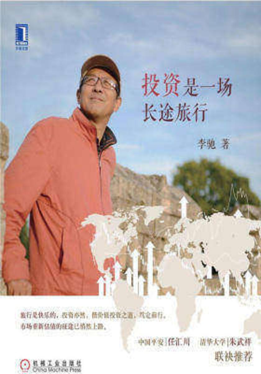 投资是一场长途旅行