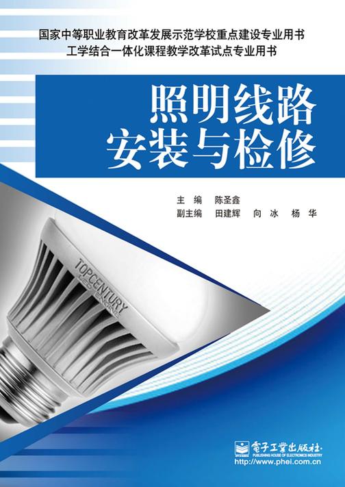 照明线路安装与检修
