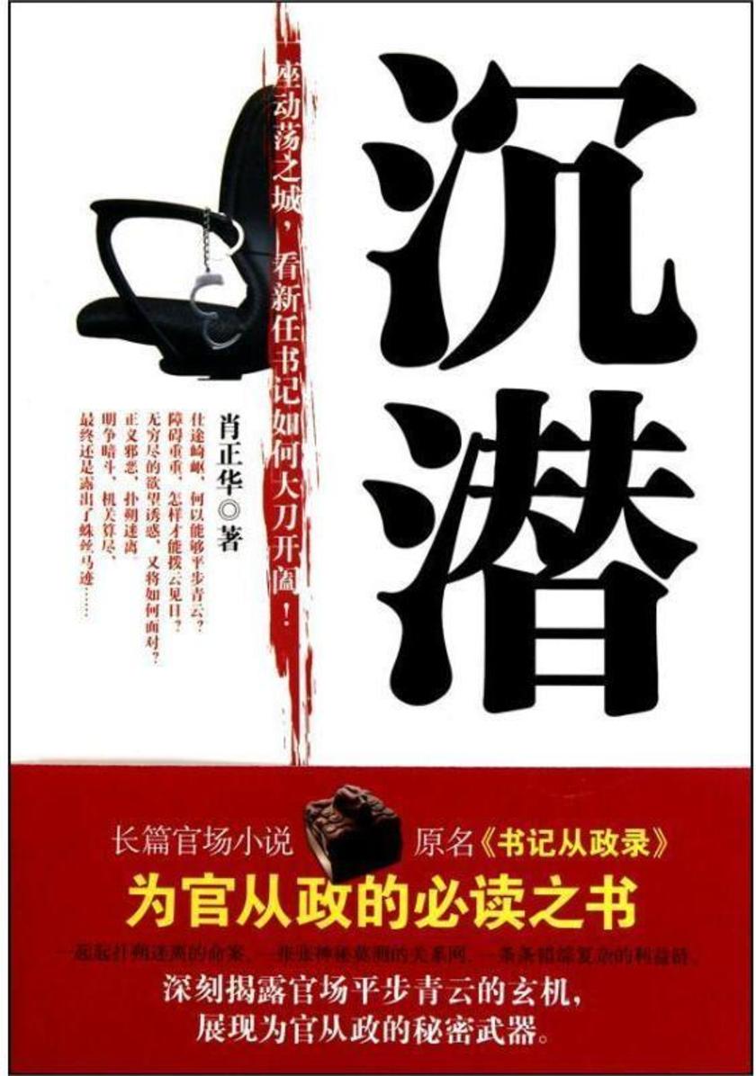 沉潜