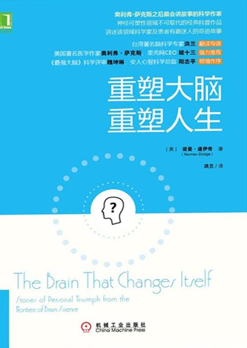 重塑大脑,重塑人生