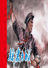 枪震古城(仅适用PC阅读)