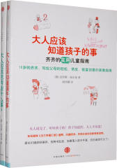 齐齐的实用儿童指南（套装共两册）（大人应该知道孩子的事、大人应该思考些什么事）(试读本)