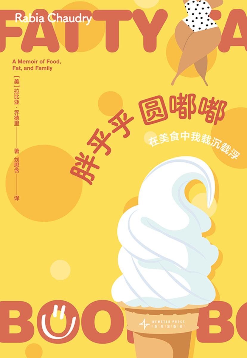 胖乎乎圆嘟嘟:在美食中我载沉载浮