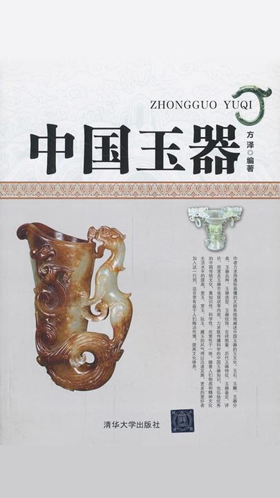 中国玉器