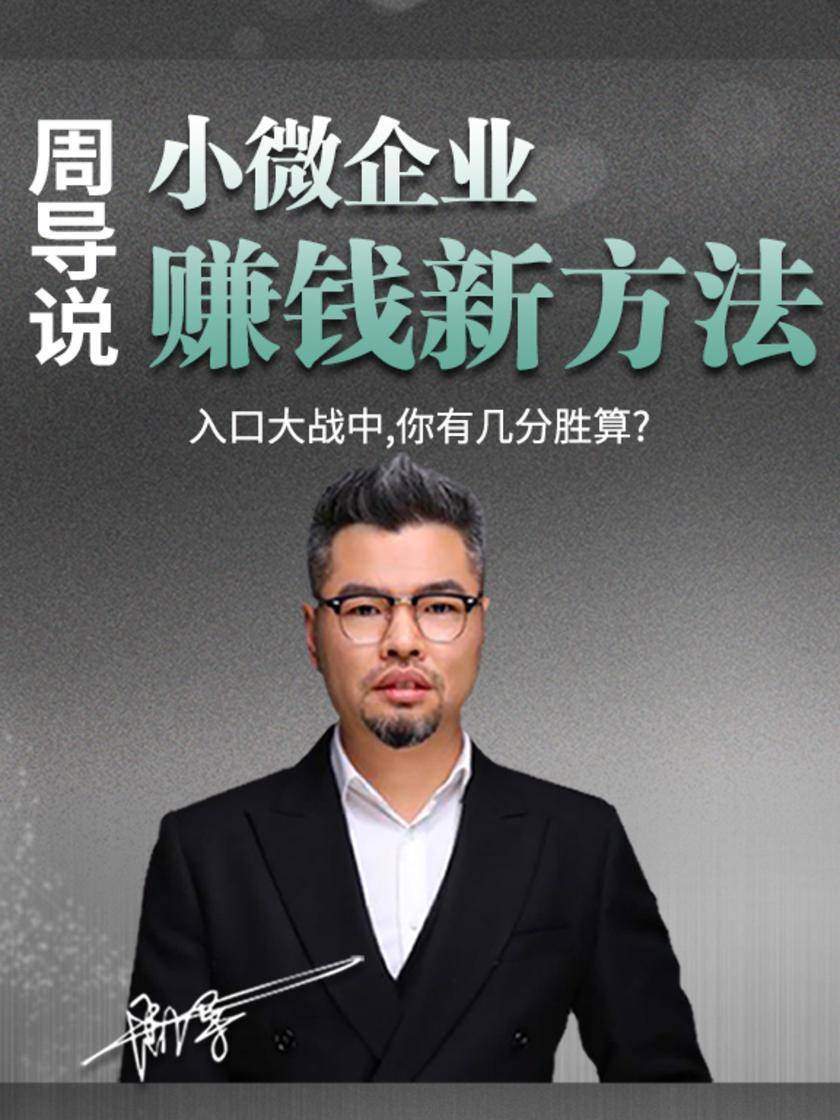 第9集 入口大战中,你有几分胜算?(此商品为视频课程)