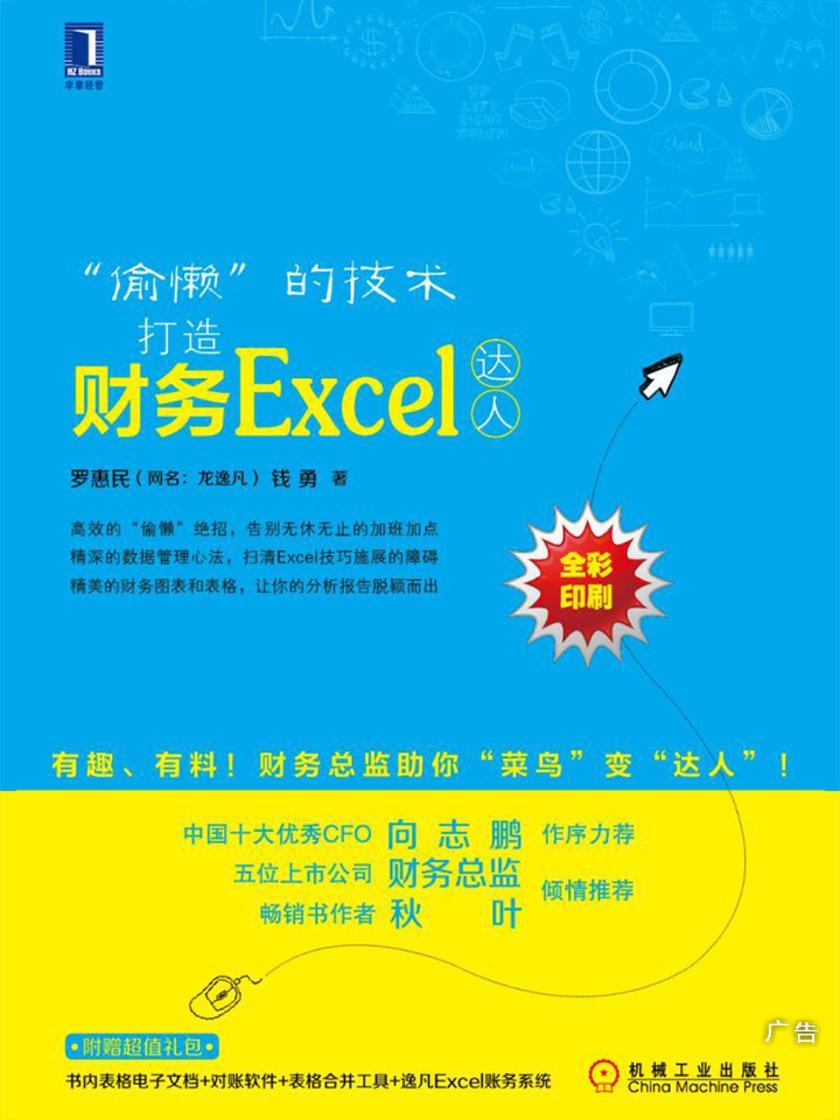 “偷懒”的技术:打造财务Excel达人