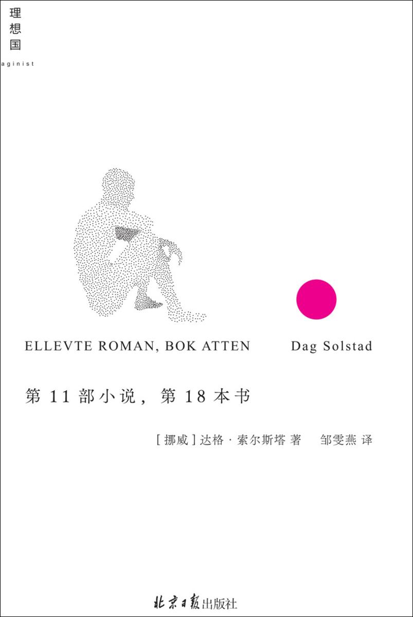 第11部小说,第18本书