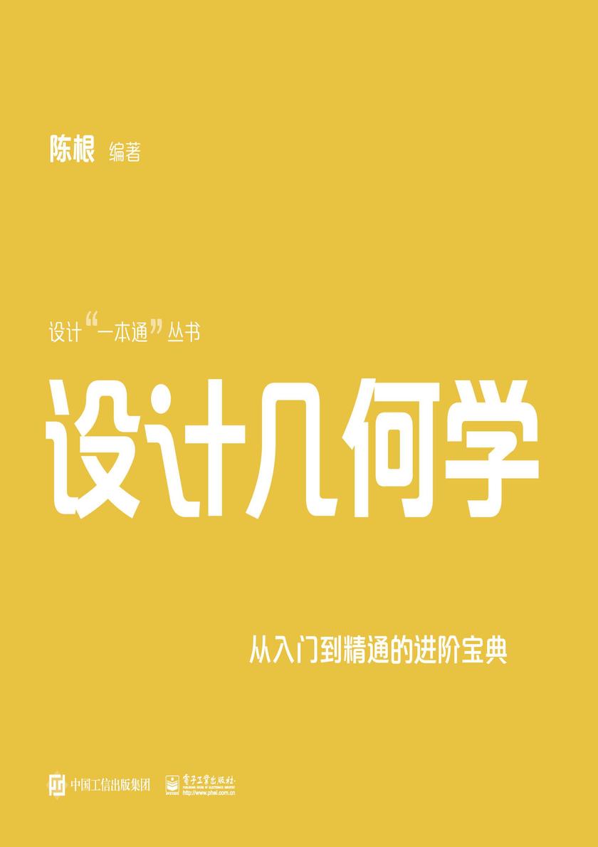 设计几何学