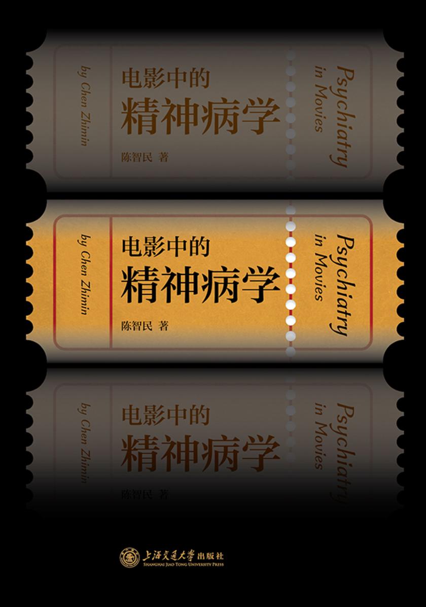 电影中的精神病学