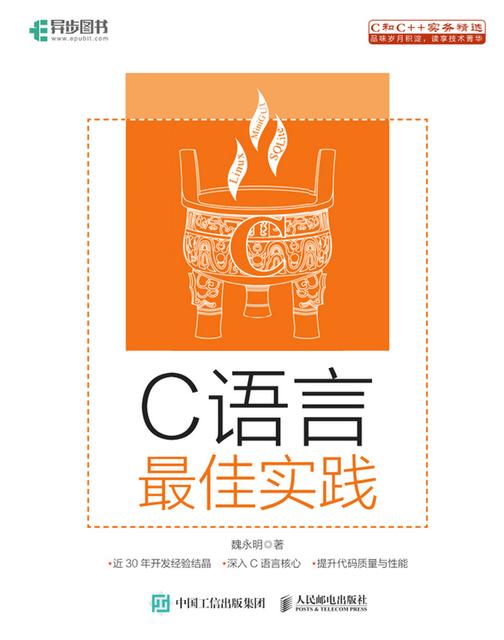 C语言*佳实践
