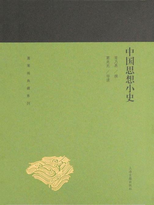 中国思想小史
