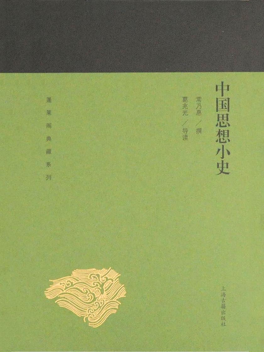 中国思想小史