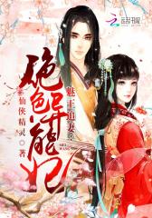 魅王追妻：绝色异能妃