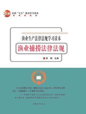 渔业捕捞法律法规