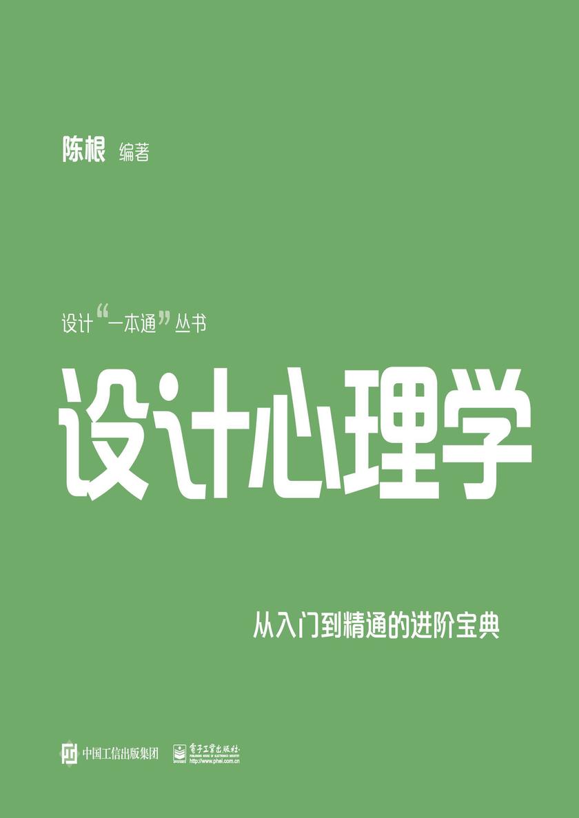 设计心理学