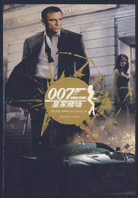 007谍海系列2：皇家赌场+终极武器