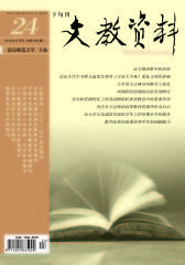 文教资料 旬刊 2012年24期(电子杂志)(仅适用PC阅读)