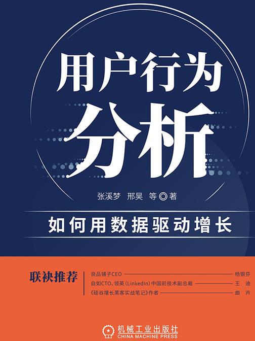 用户行为分析:如何用数据驱动增长