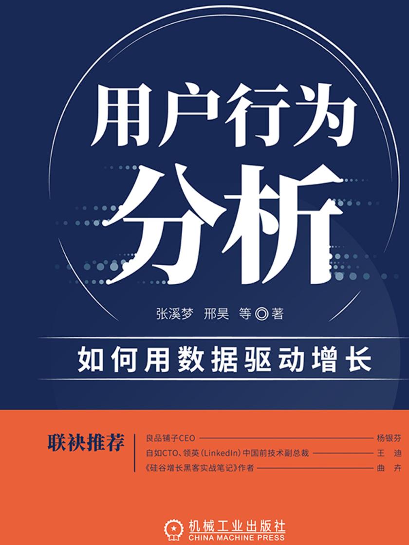 用户行为分析:如何用数据驱动增长