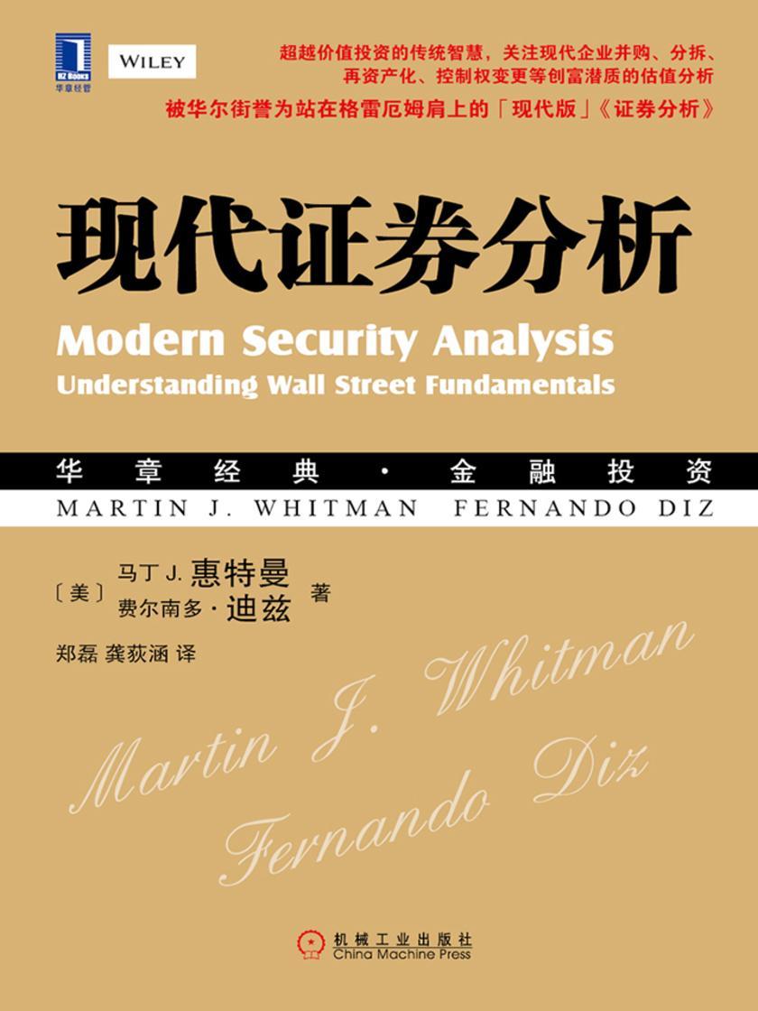 现代证券分析