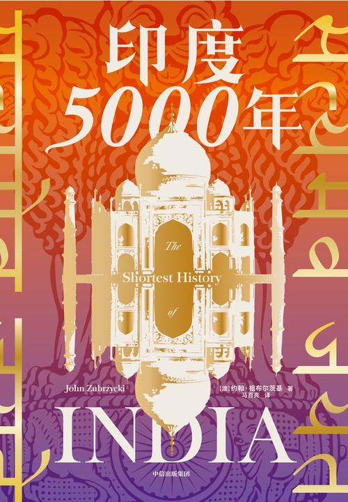 印度5000年
