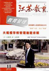 江苏教育 半月刊 2012年22期(电子杂志)(仅适用PC阅读)
