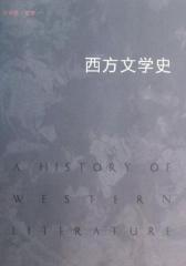 西方文学史