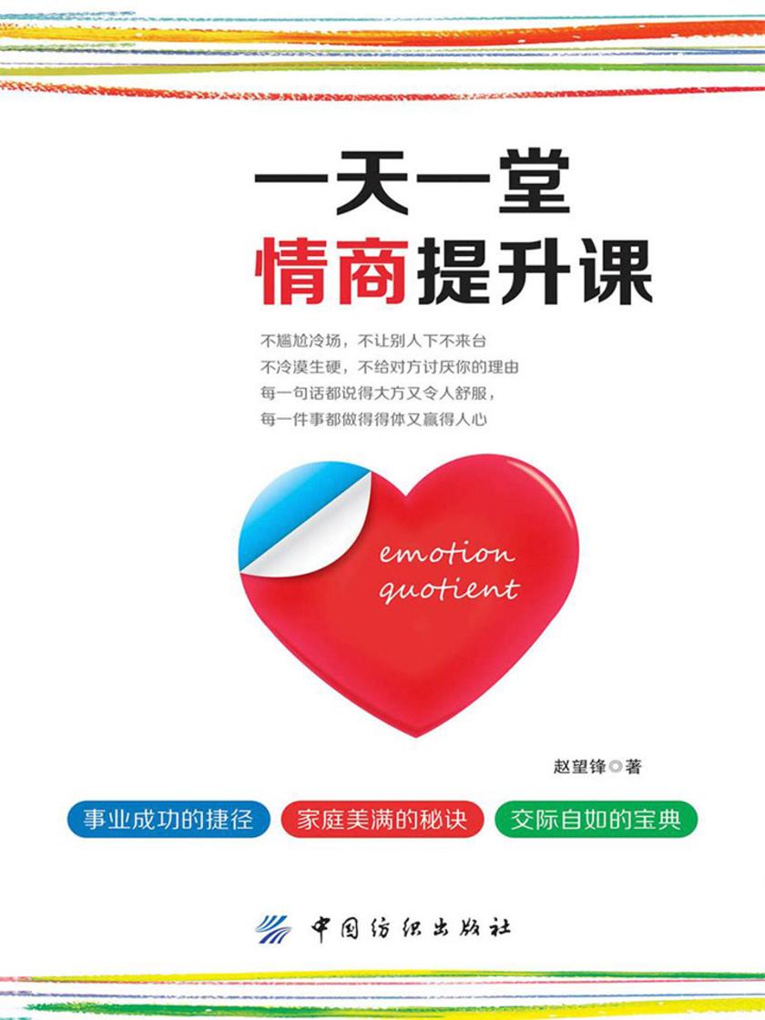 一天一堂情商提升课