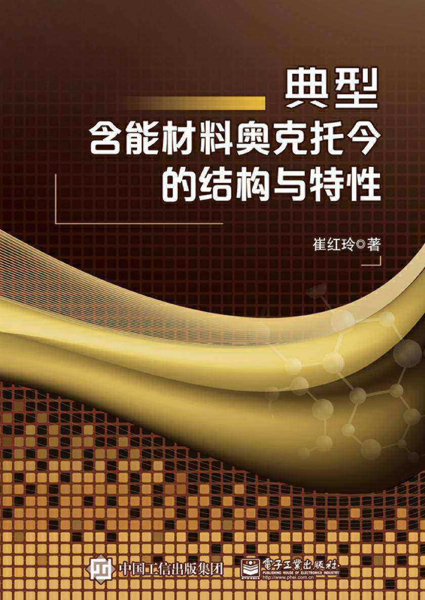 典型含能材料奥克托今的结构与特性