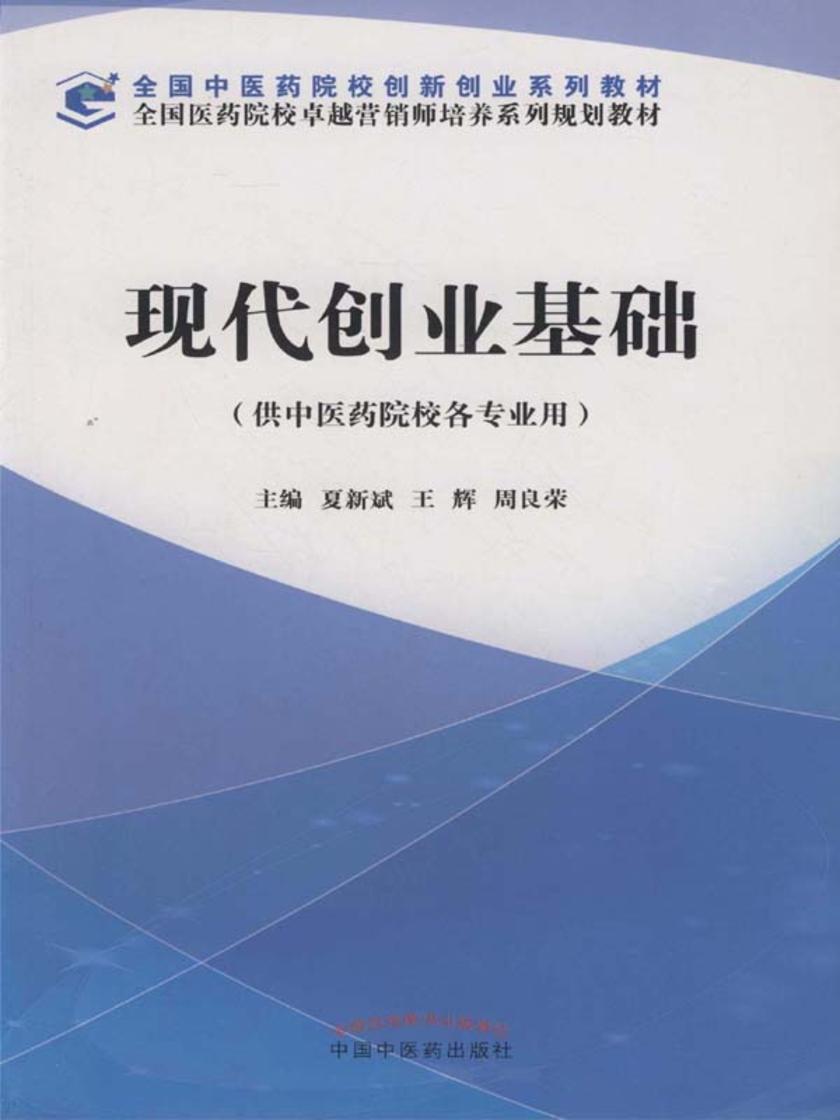 现代创业基础