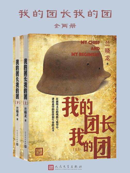 我的团长我的团