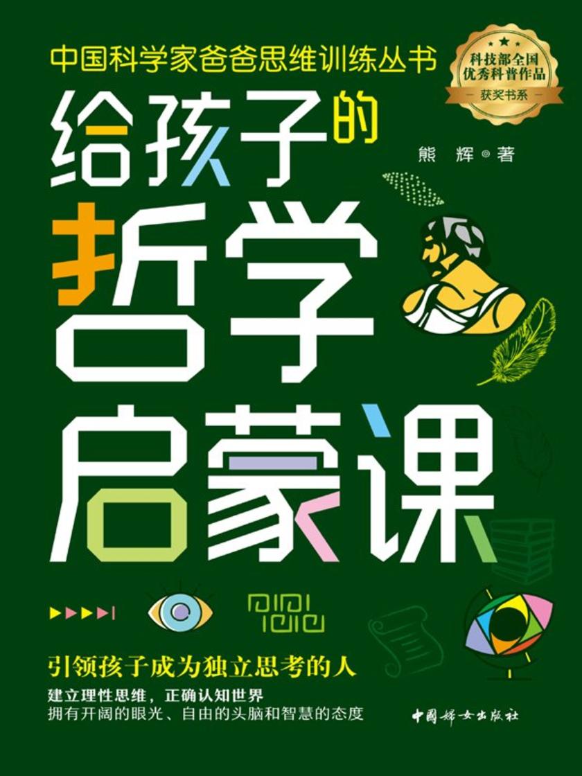 给孩子的哲学启蒙课
