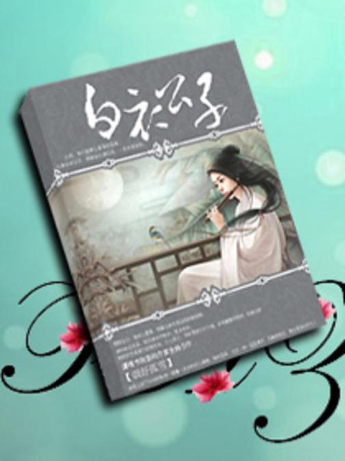 拐个公子当老婆