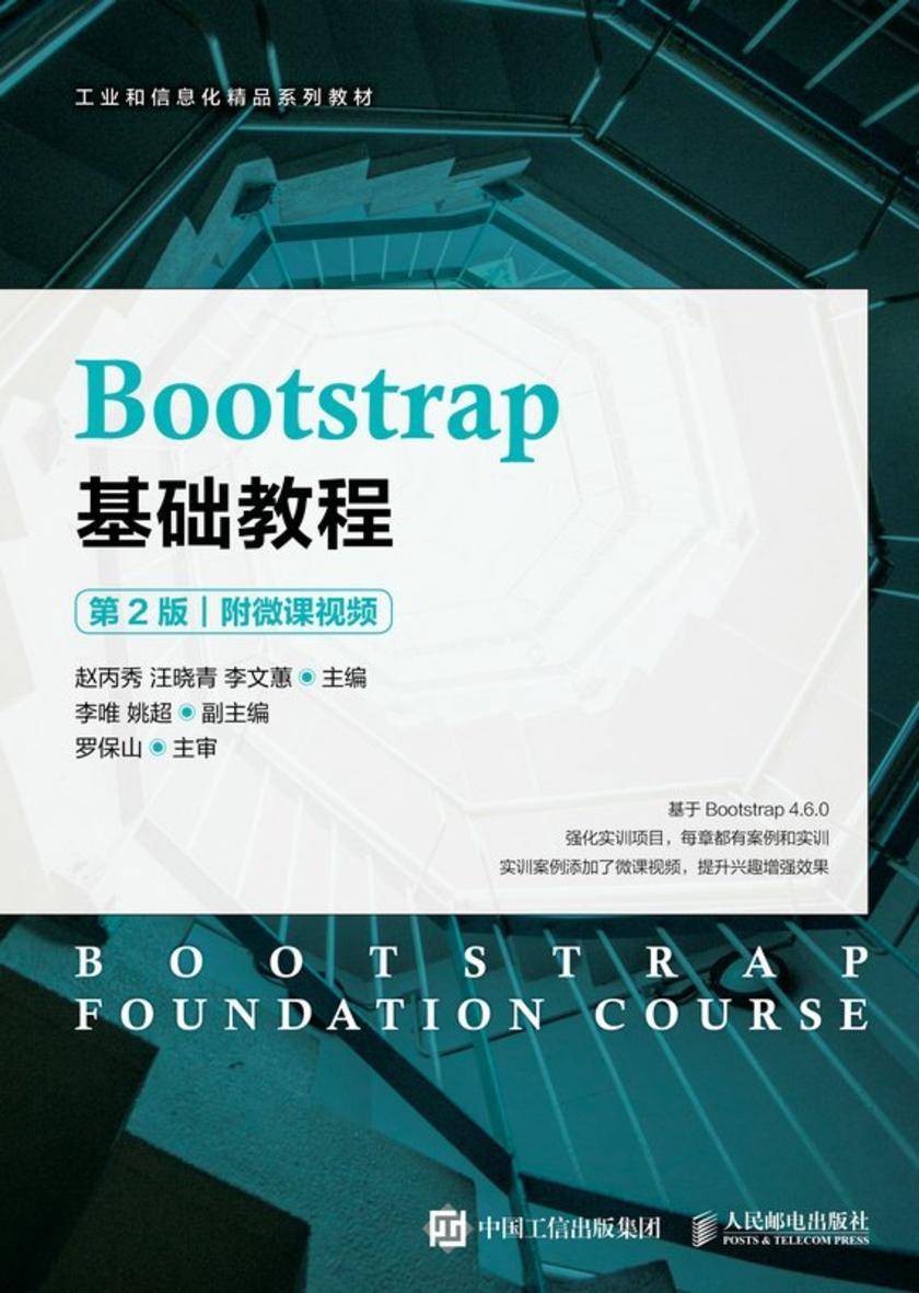 Bootstrap基础教程