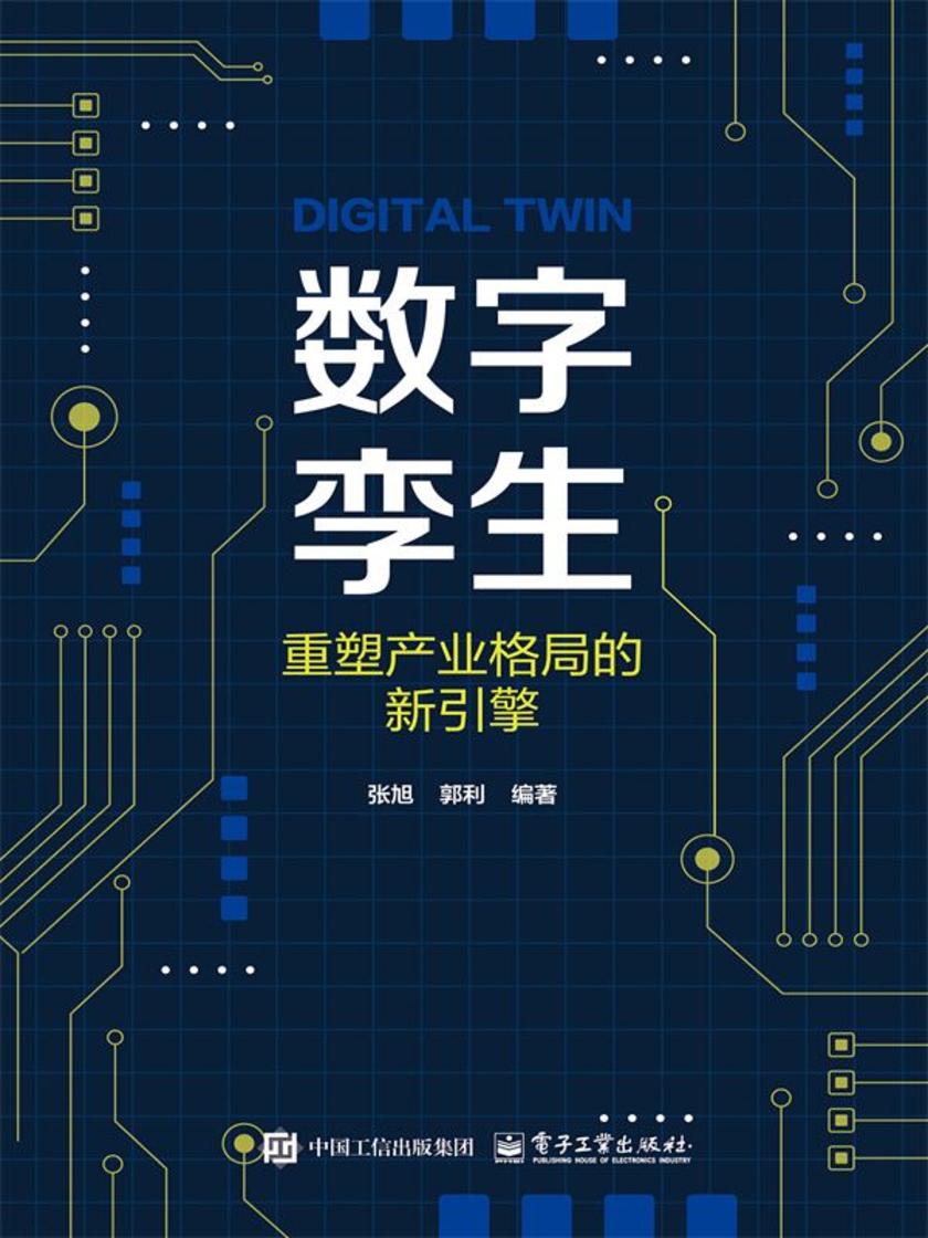 数字孪生:重塑产业格局的新引擎