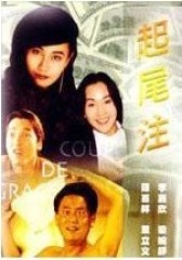 起尾注 国语版(影视)