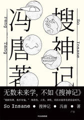 搜神记