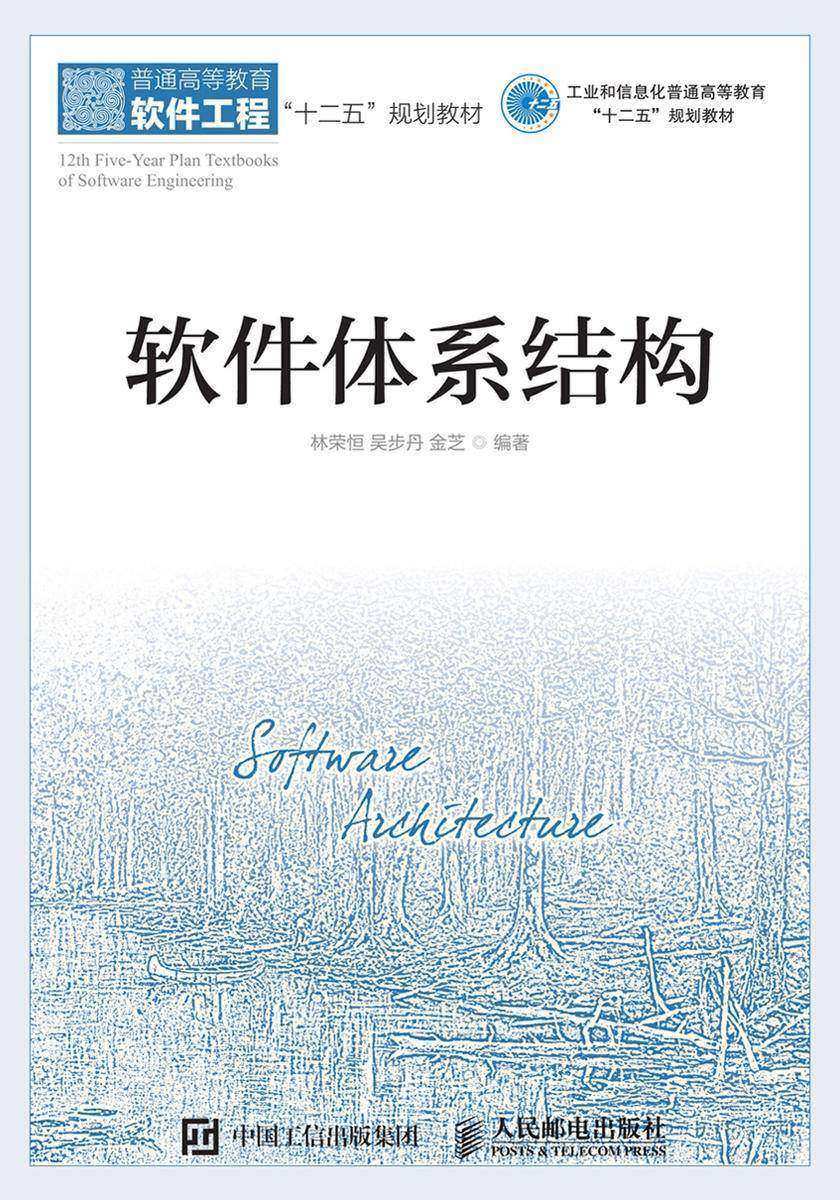软件体系结构