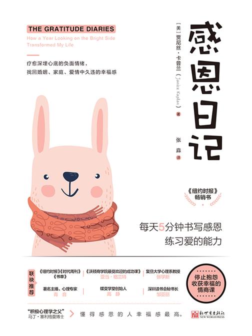 感恩日记