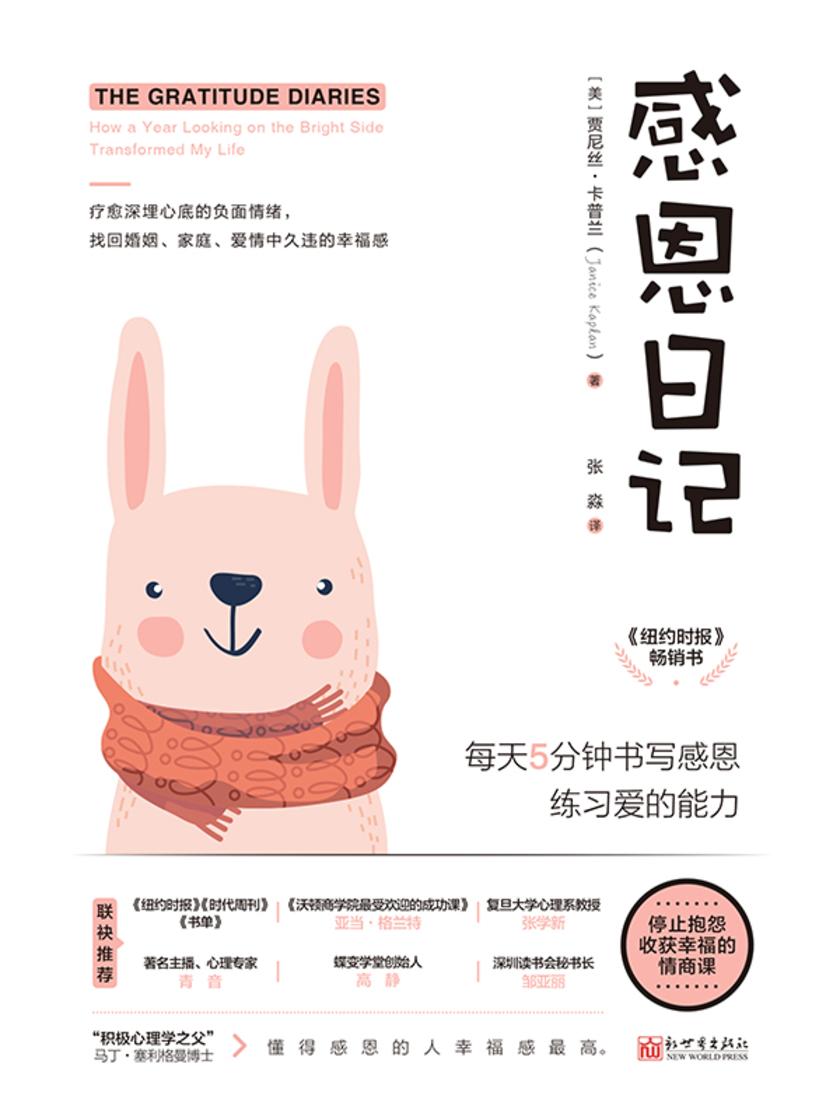 感恩日记