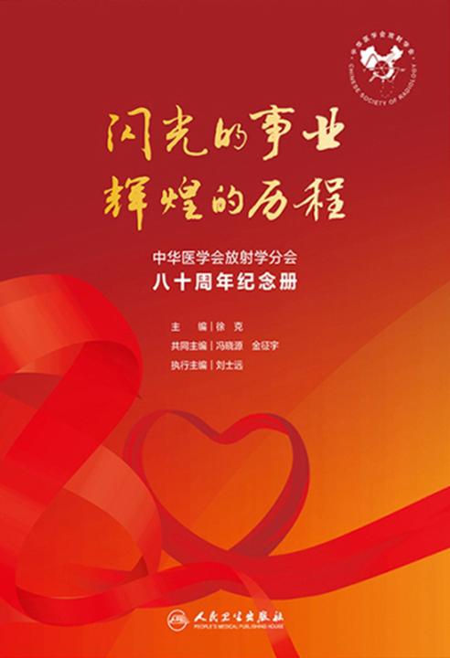 闪光的事· 辉煌的历程