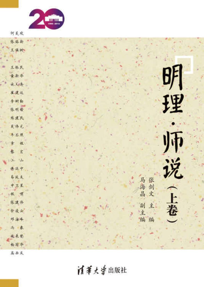 明理·师说(上卷)