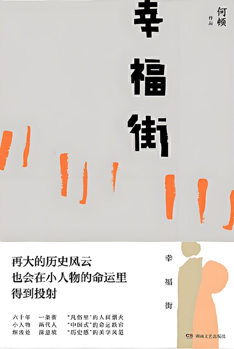 幸福街