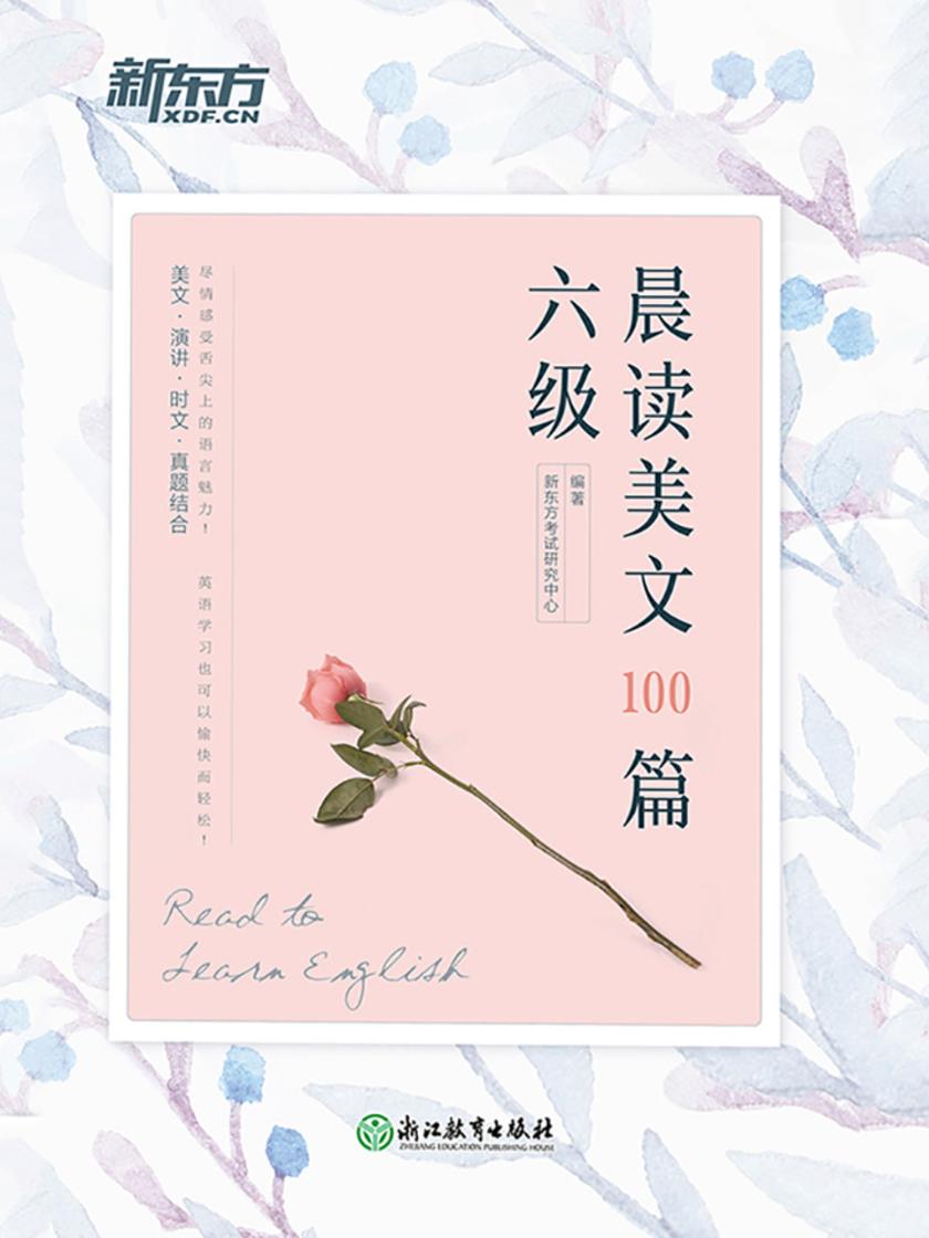 六级晨读美文100篇