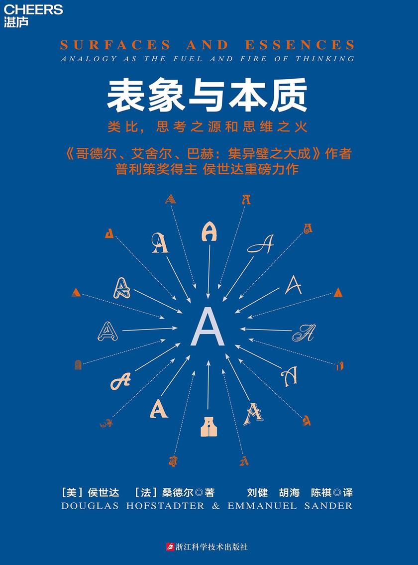 表象与本质