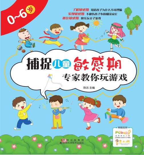 捕捉儿童敏感期，专家教你玩游戏