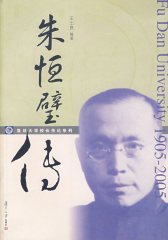 朱恒璧传(试读本)