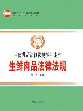 生鲜肉品法律法规