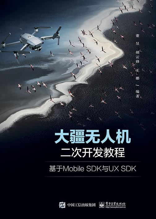 大疆无人机二次开发教程:基于Mobile SDK与UX SDK
